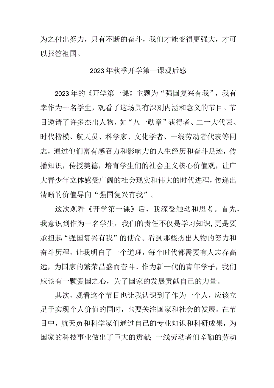 2023年秋季开学第一课观后感 样板3份.docx_第2页