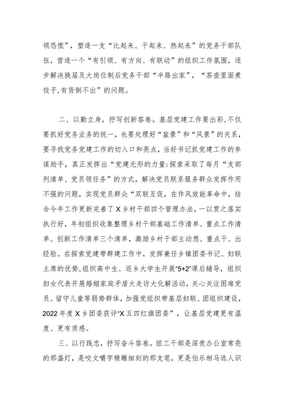 XX团队组织委员优秀代表工作者先进事迹个人发言材料.docx_第2页