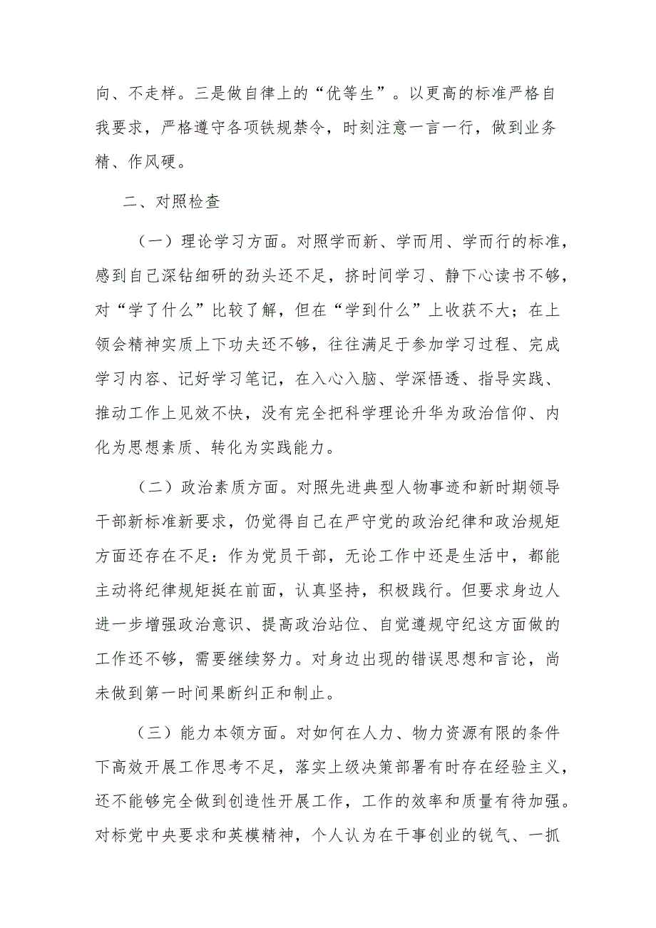 对照理论学习方面六个方面组织生活会自我剖析发言材料(二篇).docx_第2页