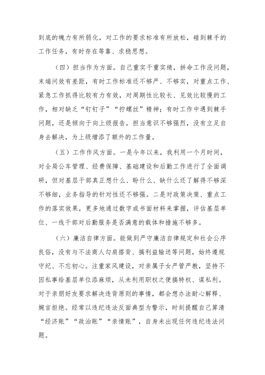 对照理论学习方面六个方面组织生活会自我剖析发言材料(二篇).docx_第3页