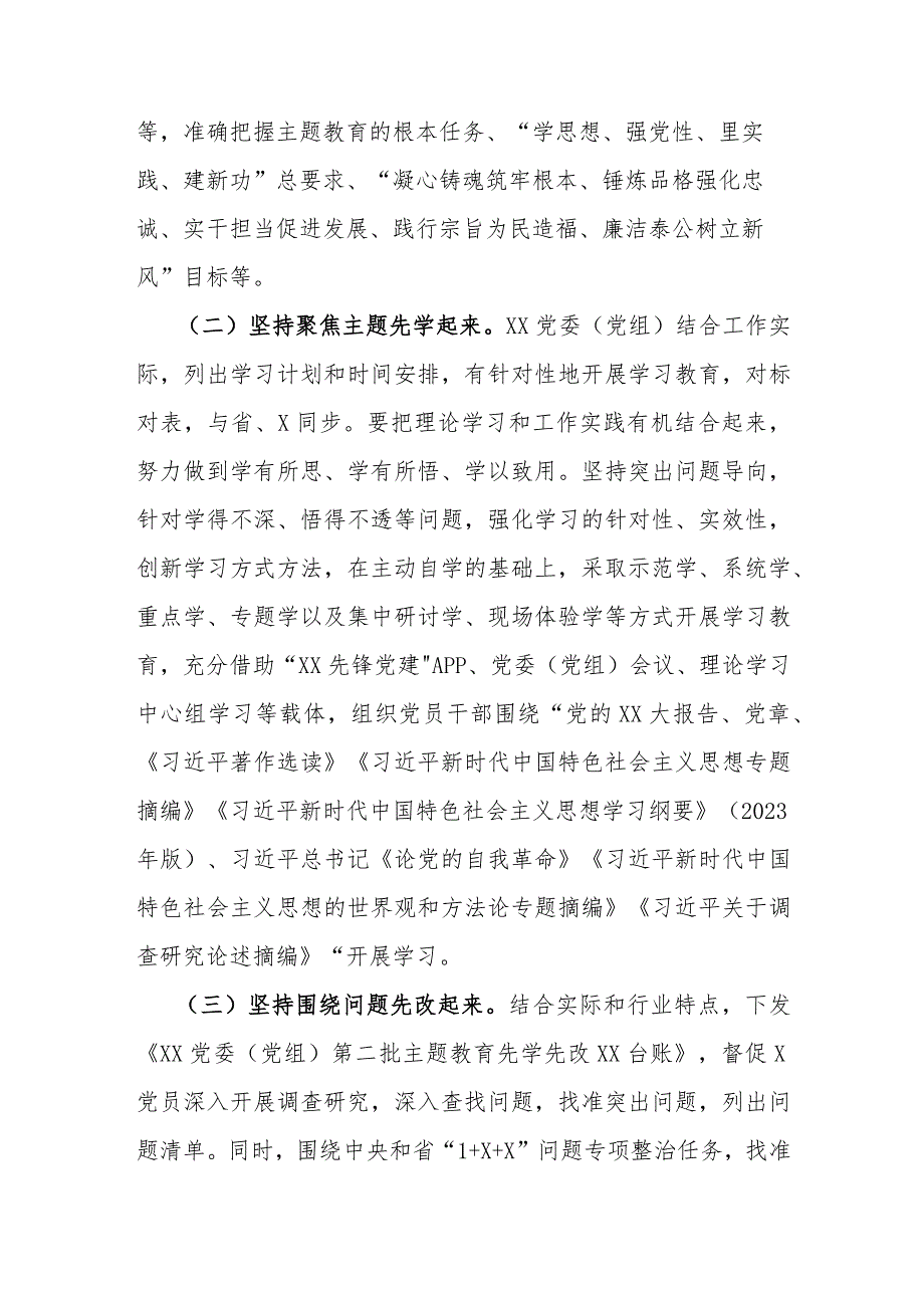 XX党委(党组)2023年第二批主题教育“先学先改”情况报告及下步工作打算.docx_第2页