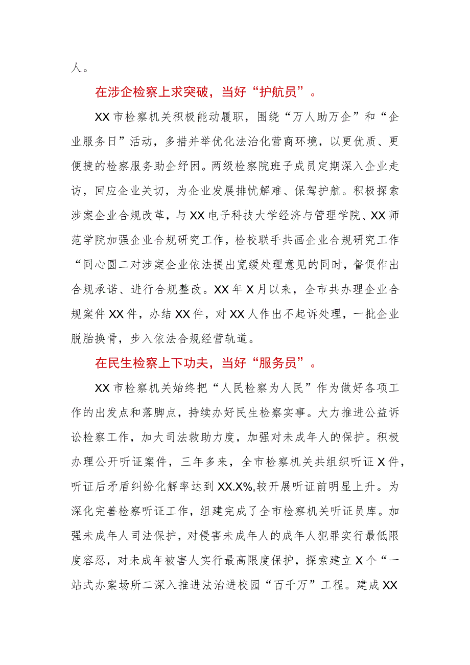 市检察院在全市平安建设工作推进会上的汇报发言.docx_第2页