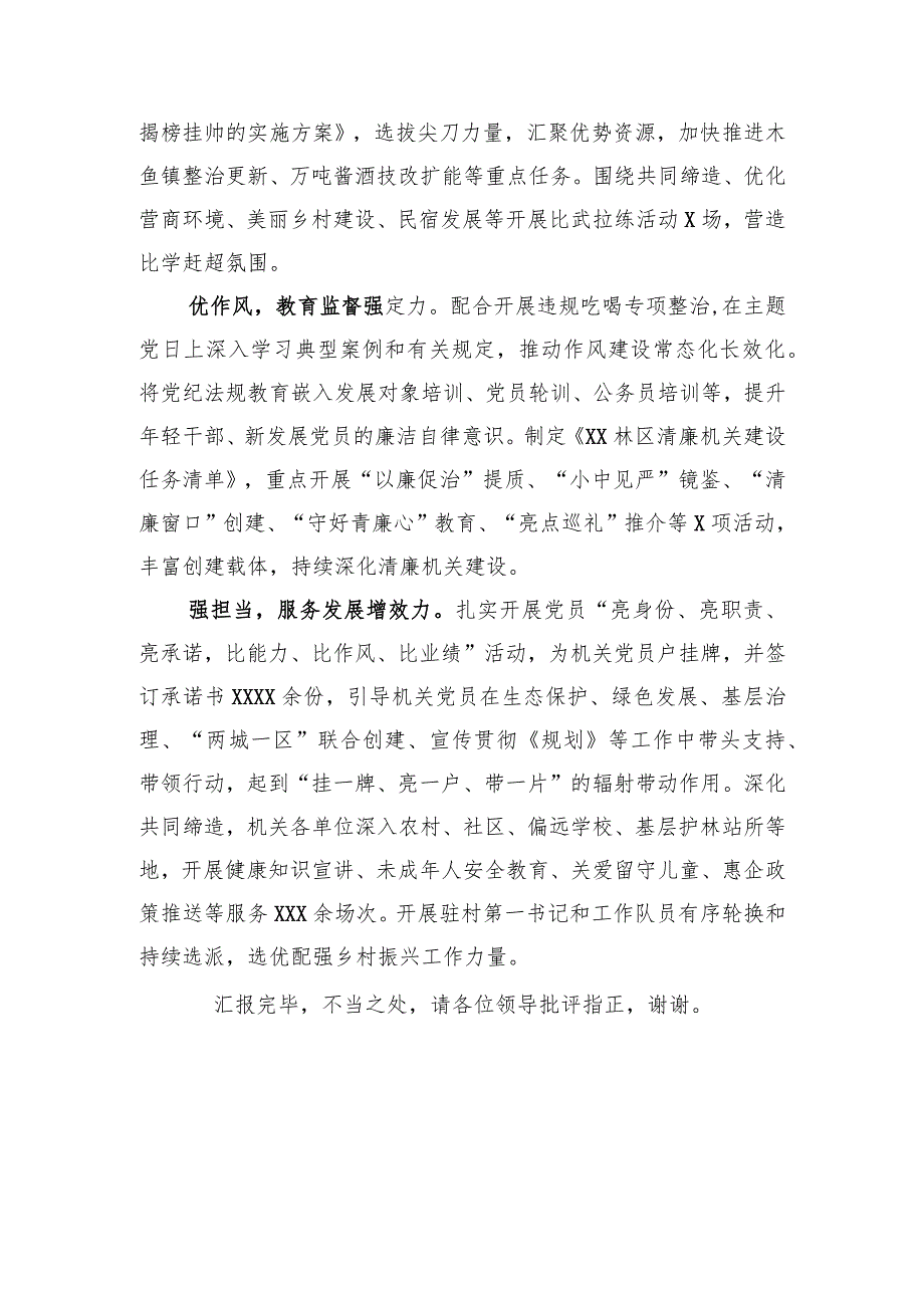 在全省清廉机关建设工作推进会上的汇报发言.docx_第2页