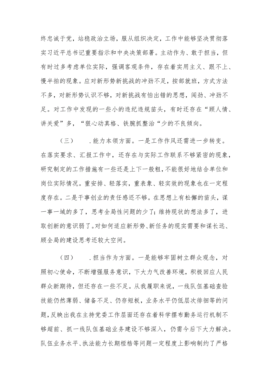 2023年民主生活会个人对照检查情况报告合集.docx_第2页