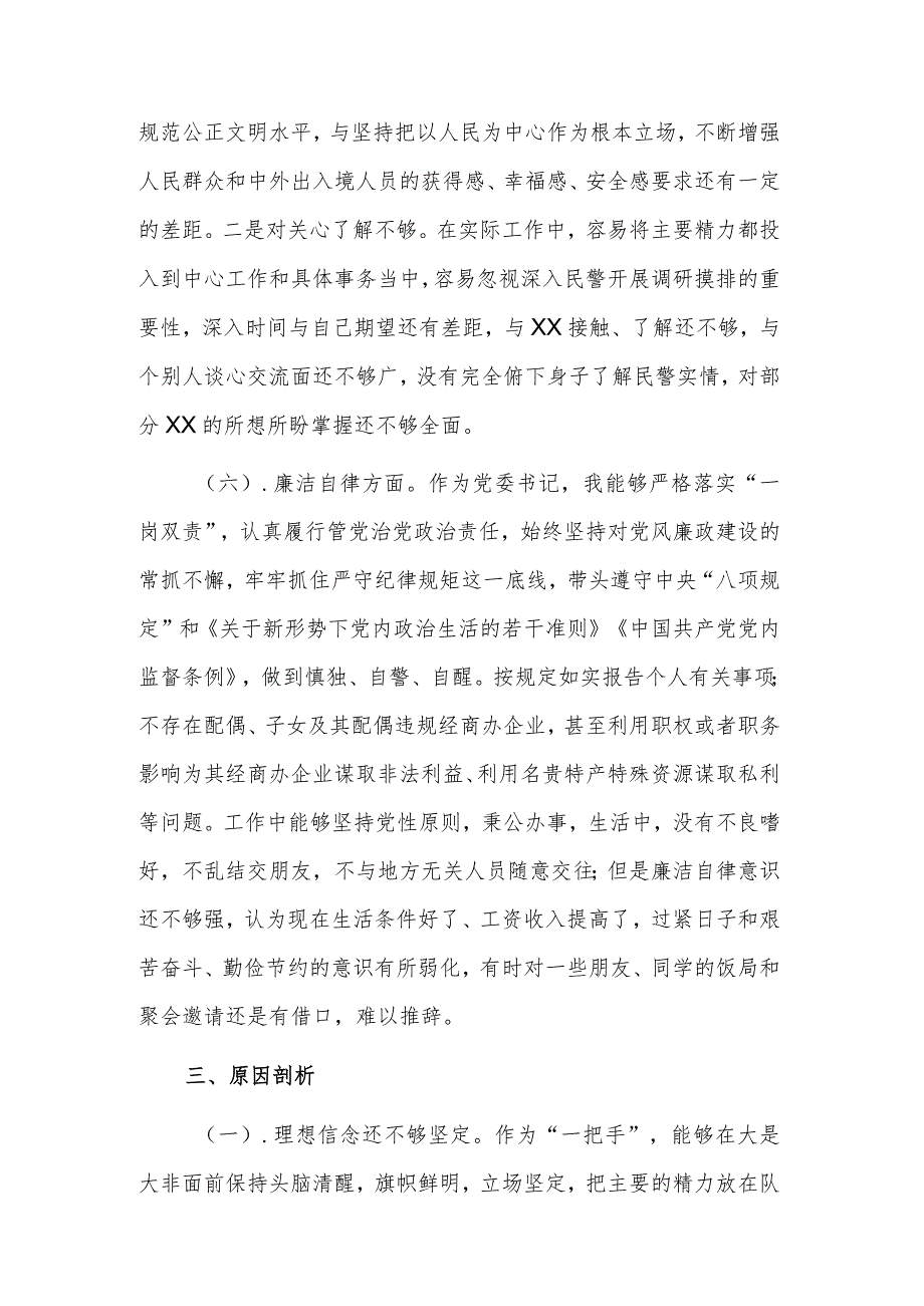 2023年民主生活会个人对照检查情况报告合集.docx_第3页