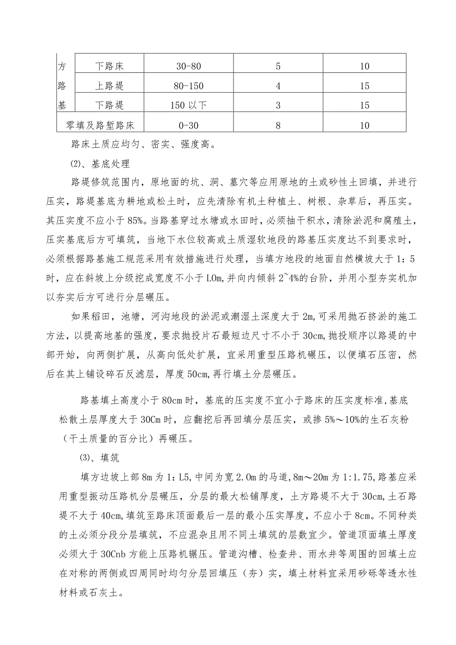 市政工程质量监理控制要点.docx_第3页