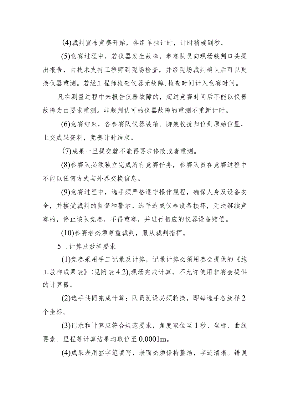 2023年山东省交通运输行业桥隧工（职工组）职业技能竞赛施工放样竞赛项目实施细则.docx_第3页