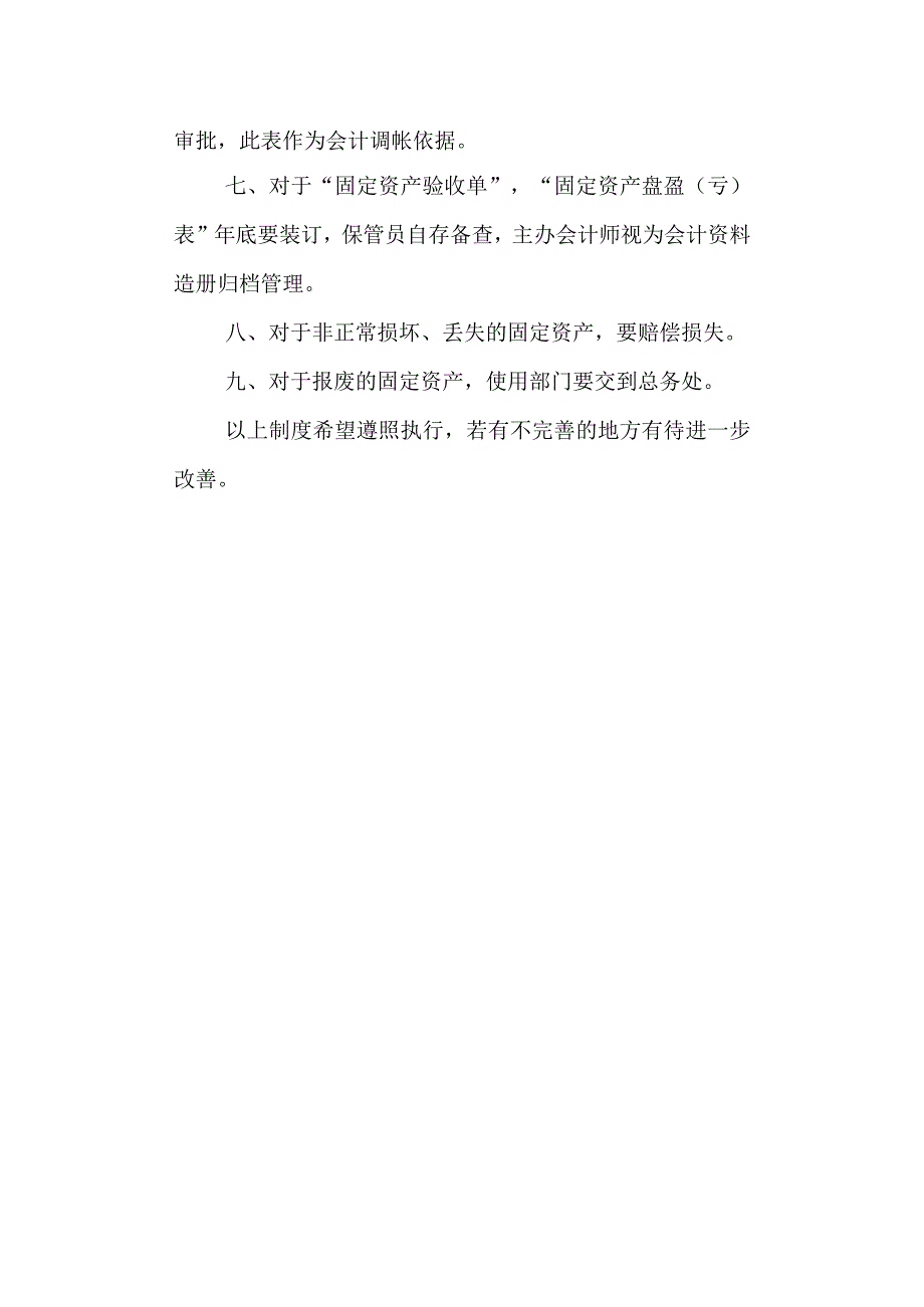 学校一中固定资产管理制度.docx_第2页