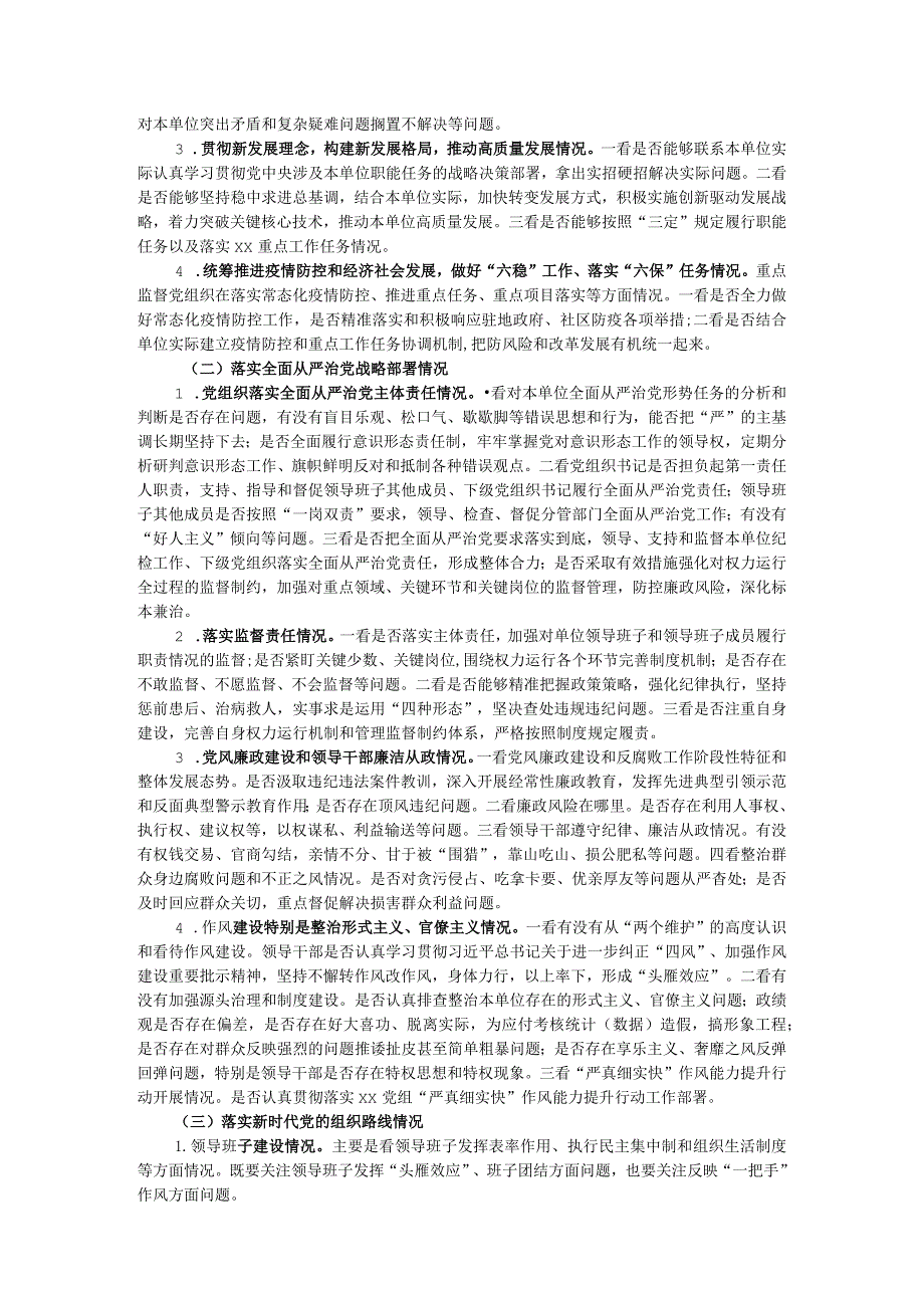 上级巡察组领导在巡察下级单位动员会上的讲话.docx_第2页