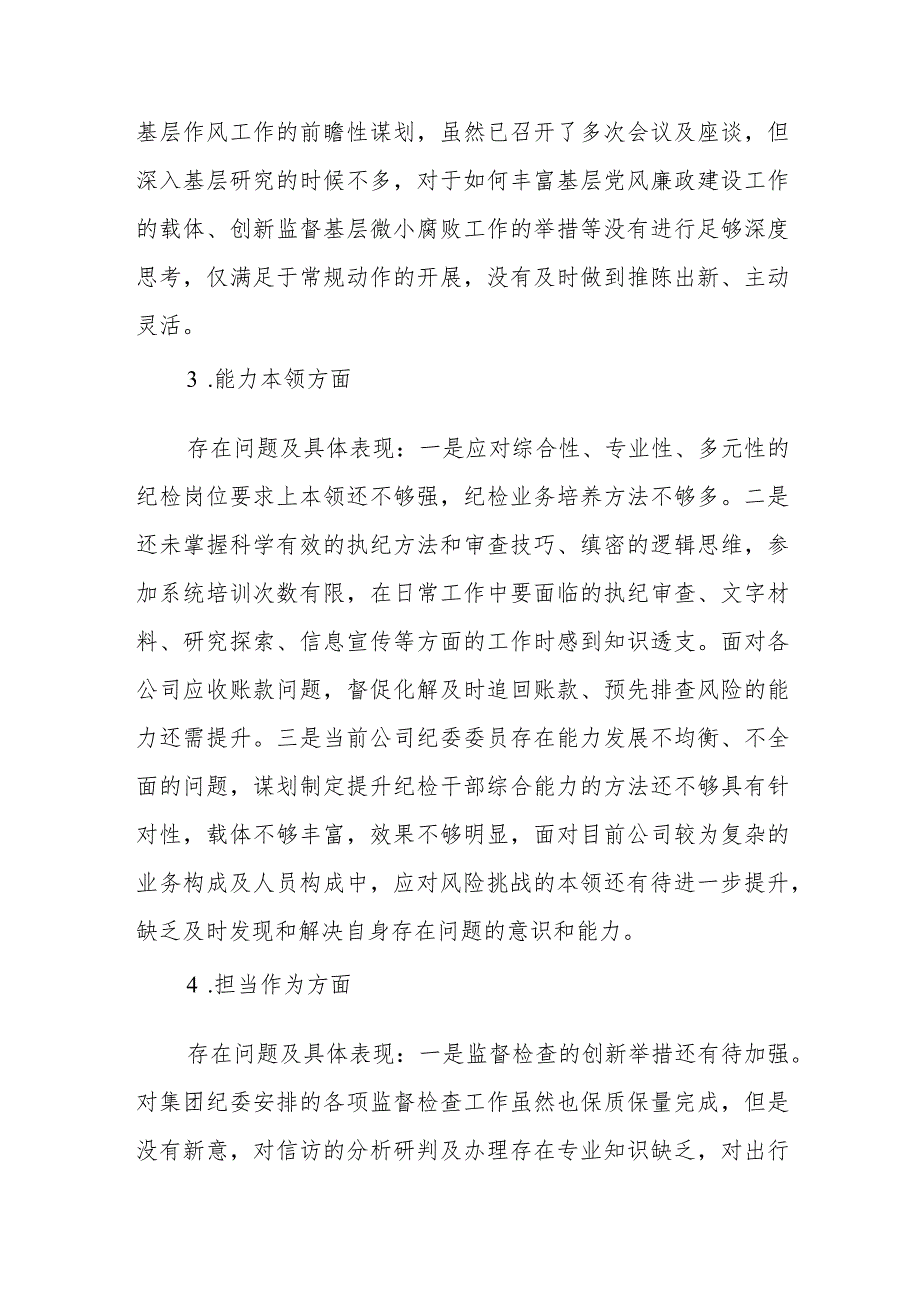 学习贯彻2023年主题教育专题民主生活会个人对照检查材料.docx_第2页