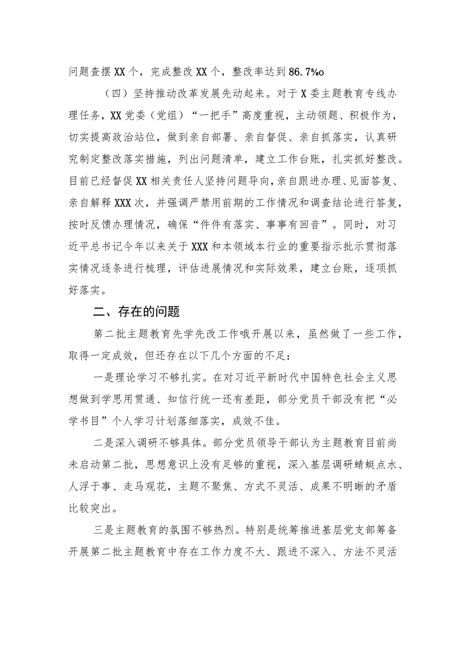 委（党组）2023年第二批主题教育“先学先改”情况报告及下步工作打算.docx_第3页