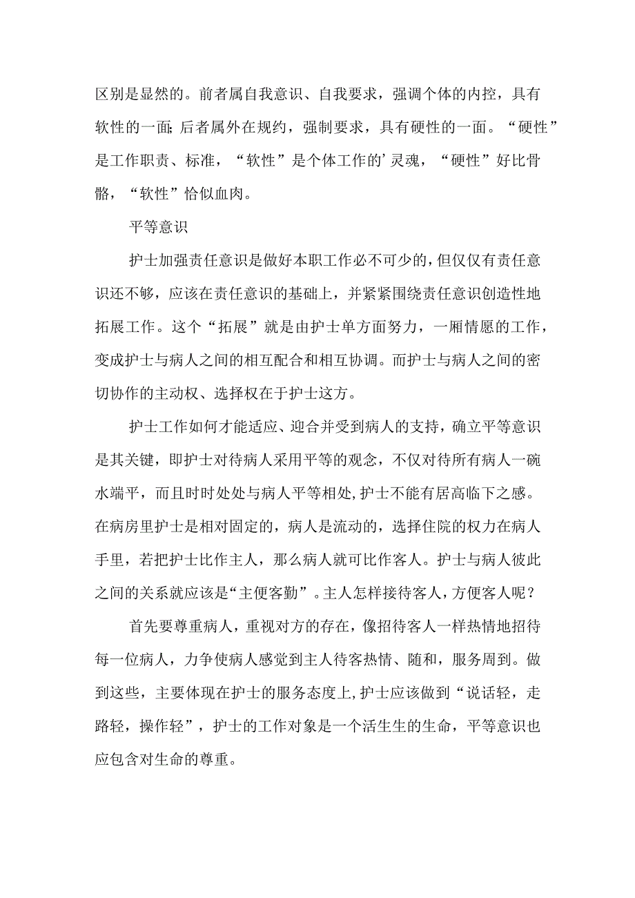 医务人员个人廉政自查报告16.docx_第3页