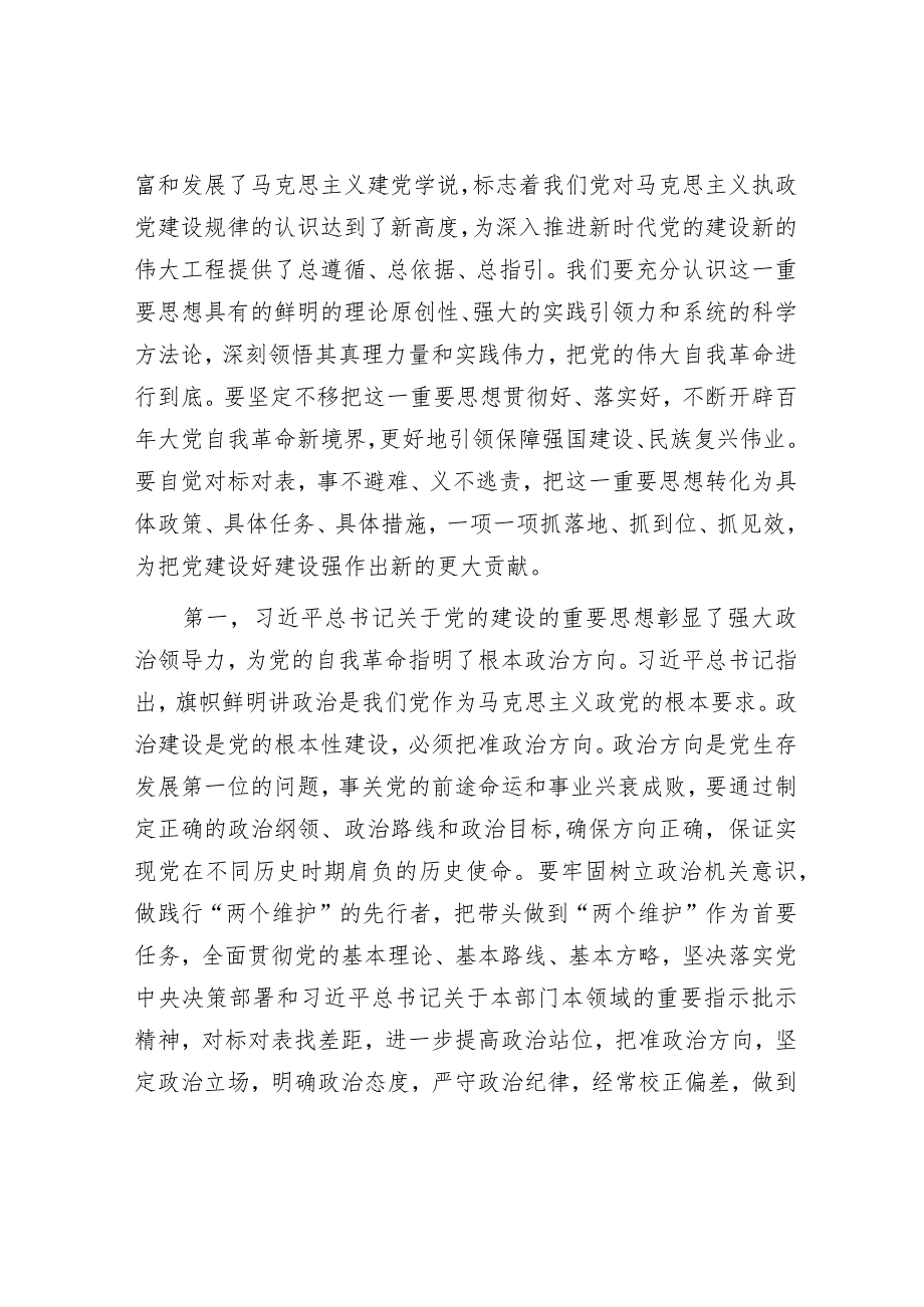 党组理论学习中心组2023年第三季度集中学习研讨主持词.docx_第2页