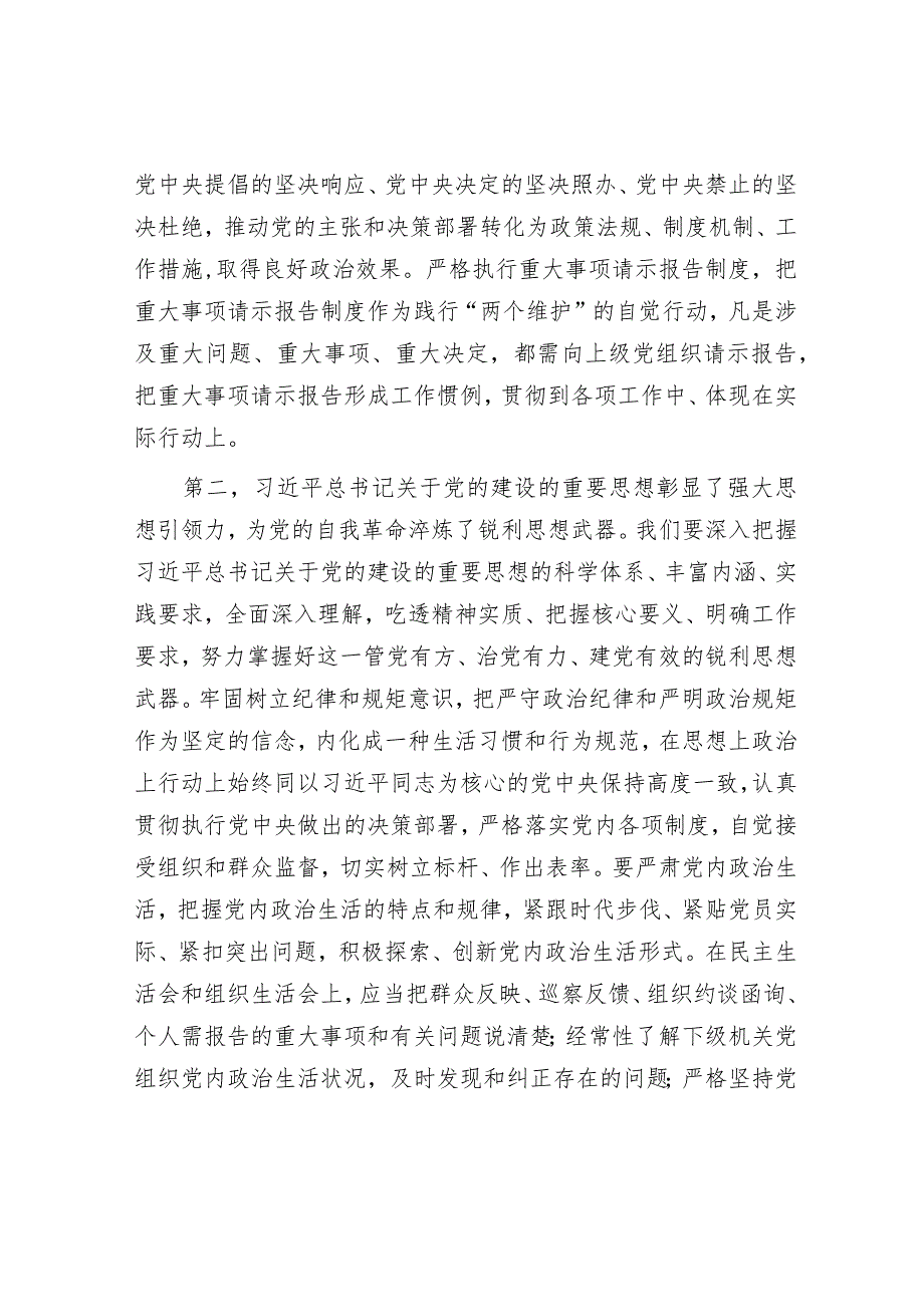 党组理论学习中心组2023年第三季度集中学习研讨主持词.docx_第3页