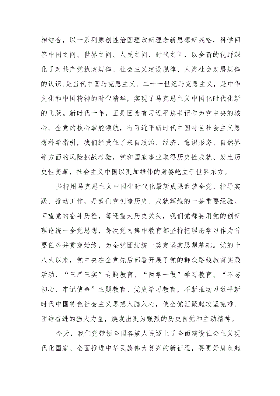 坚持凝心铸魂把强化理论学习贯穿始终心得体会范文（三篇）.docx_第2页