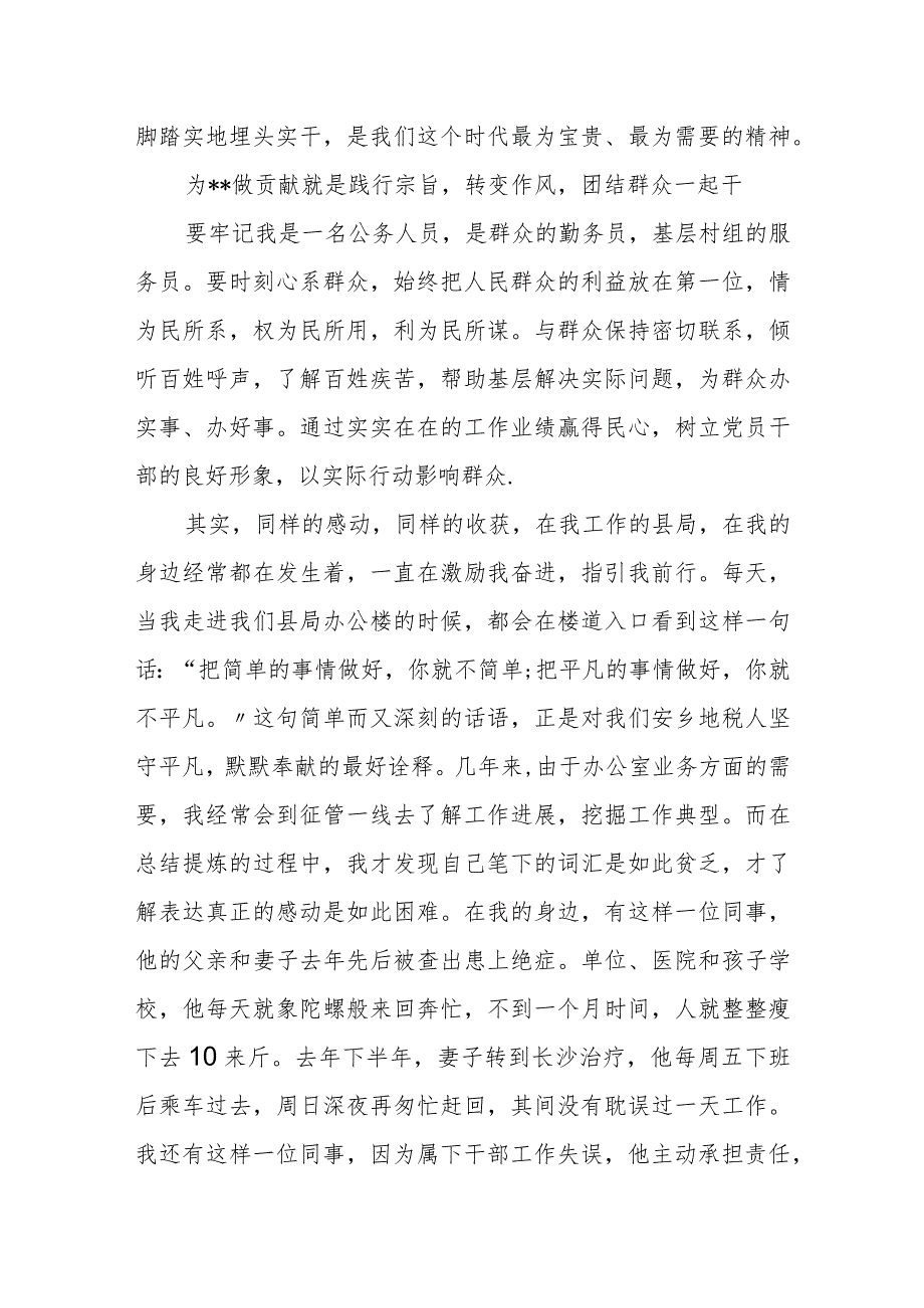 机关单位爱岗敬业、心怀梦想演讲稿：同心共筑中国梦 为xx建设献力量.docx_第2页