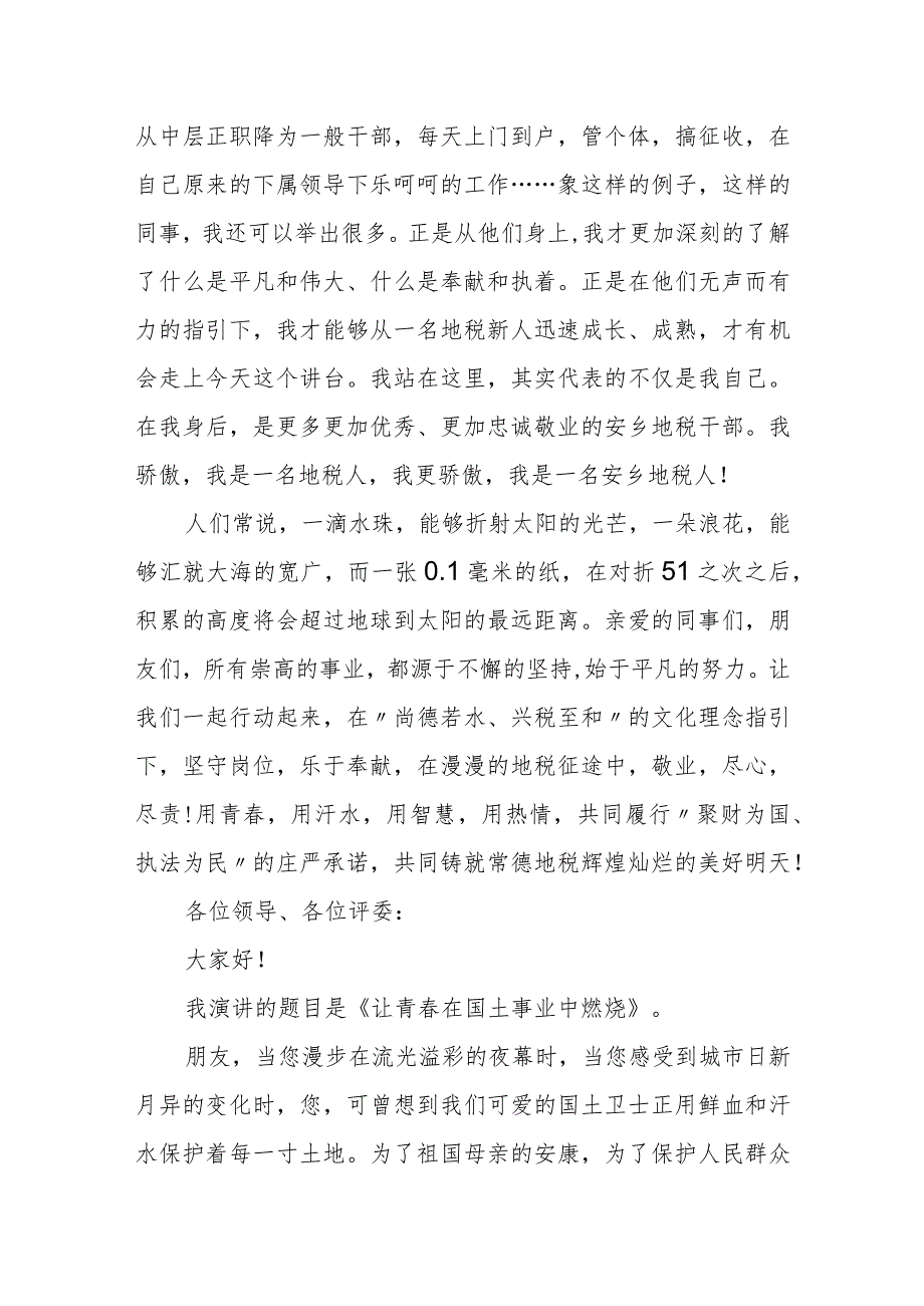 机关单位爱岗敬业、心怀梦想演讲稿：同心共筑中国梦 为xx建设献力量.docx_第3页