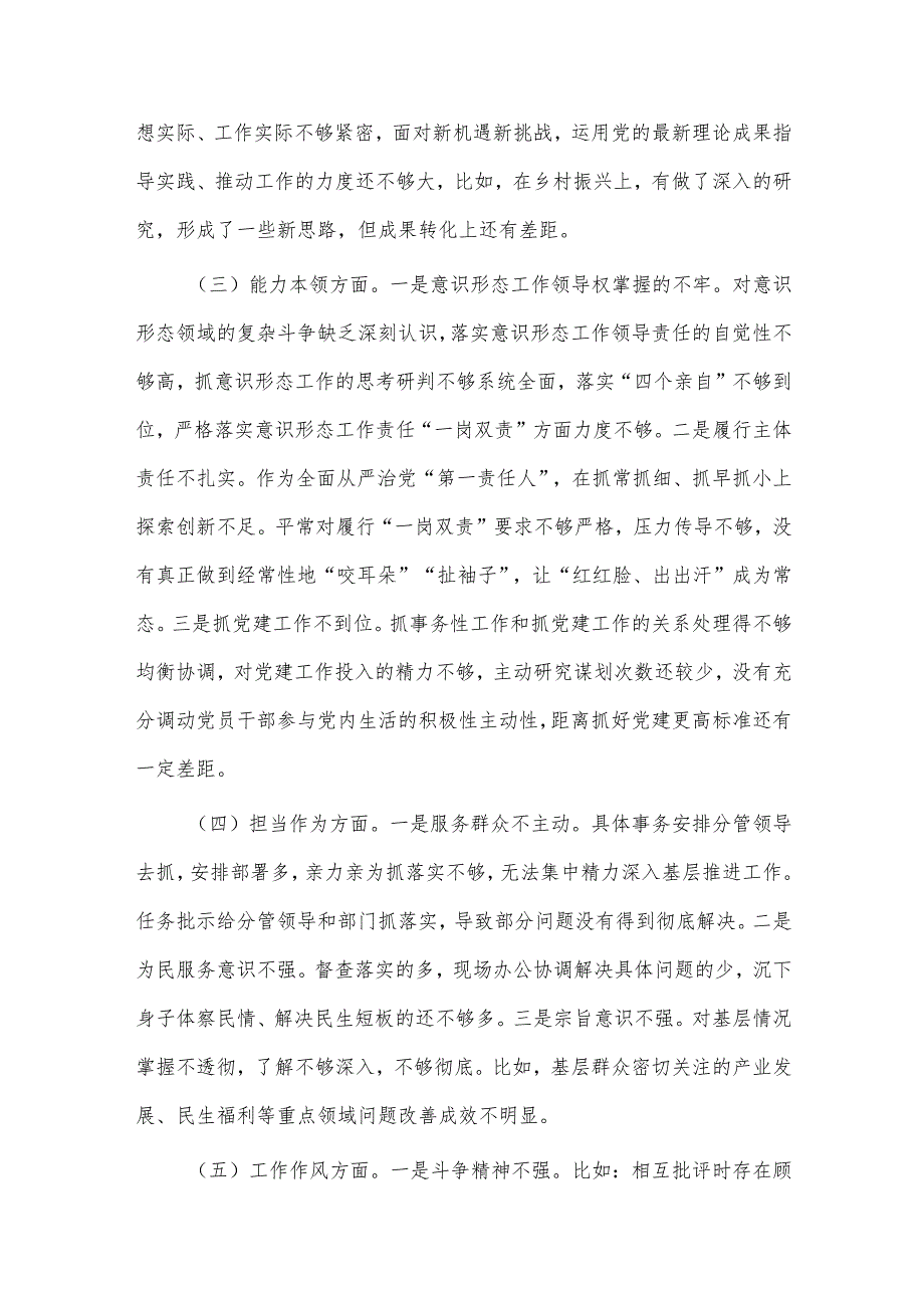 主题教育专题民主生活会个人发言材料供借鉴.docx_第2页