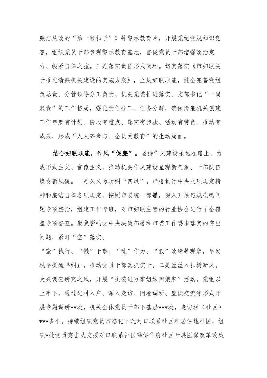 在清廉机关建设工作推进会上的汇报发言稿2篇范文.docx_第2页