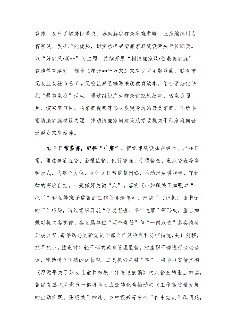 在清廉机关建设工作推进会上的汇报发言稿2篇范文.docx_第3页