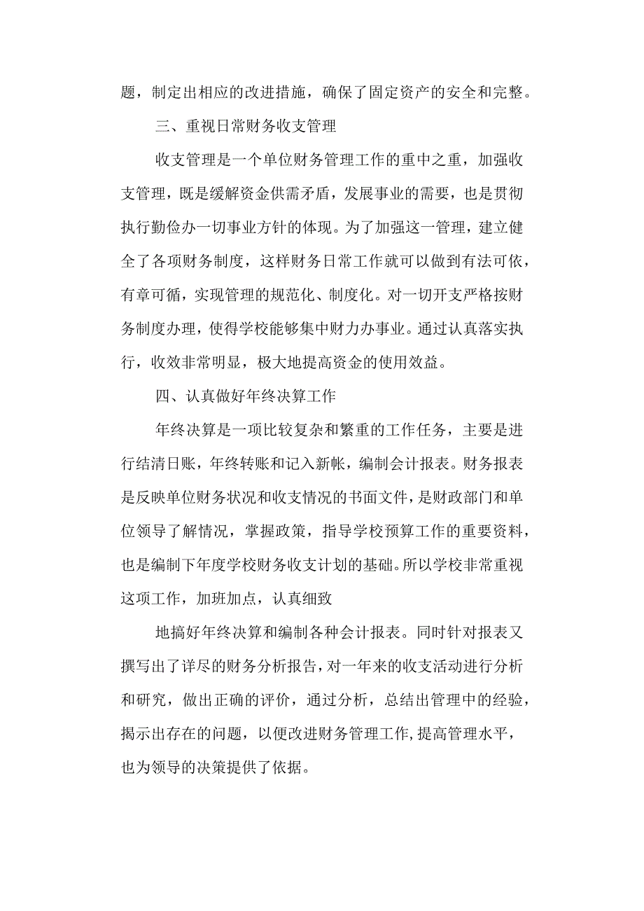 学校预算决算管理情况.docx_第2页