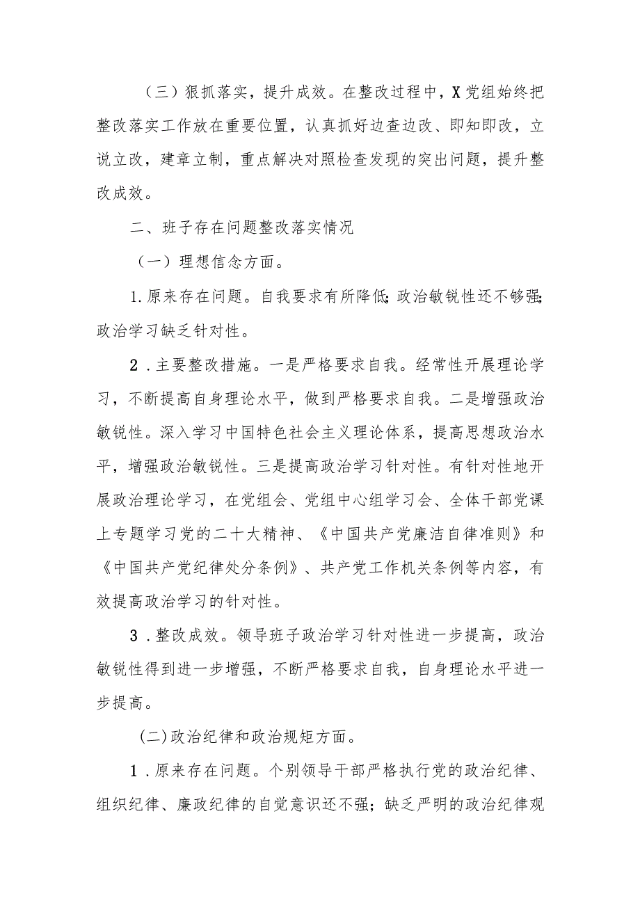 有关民主生活会整改措施落实情况报告.docx_第2页