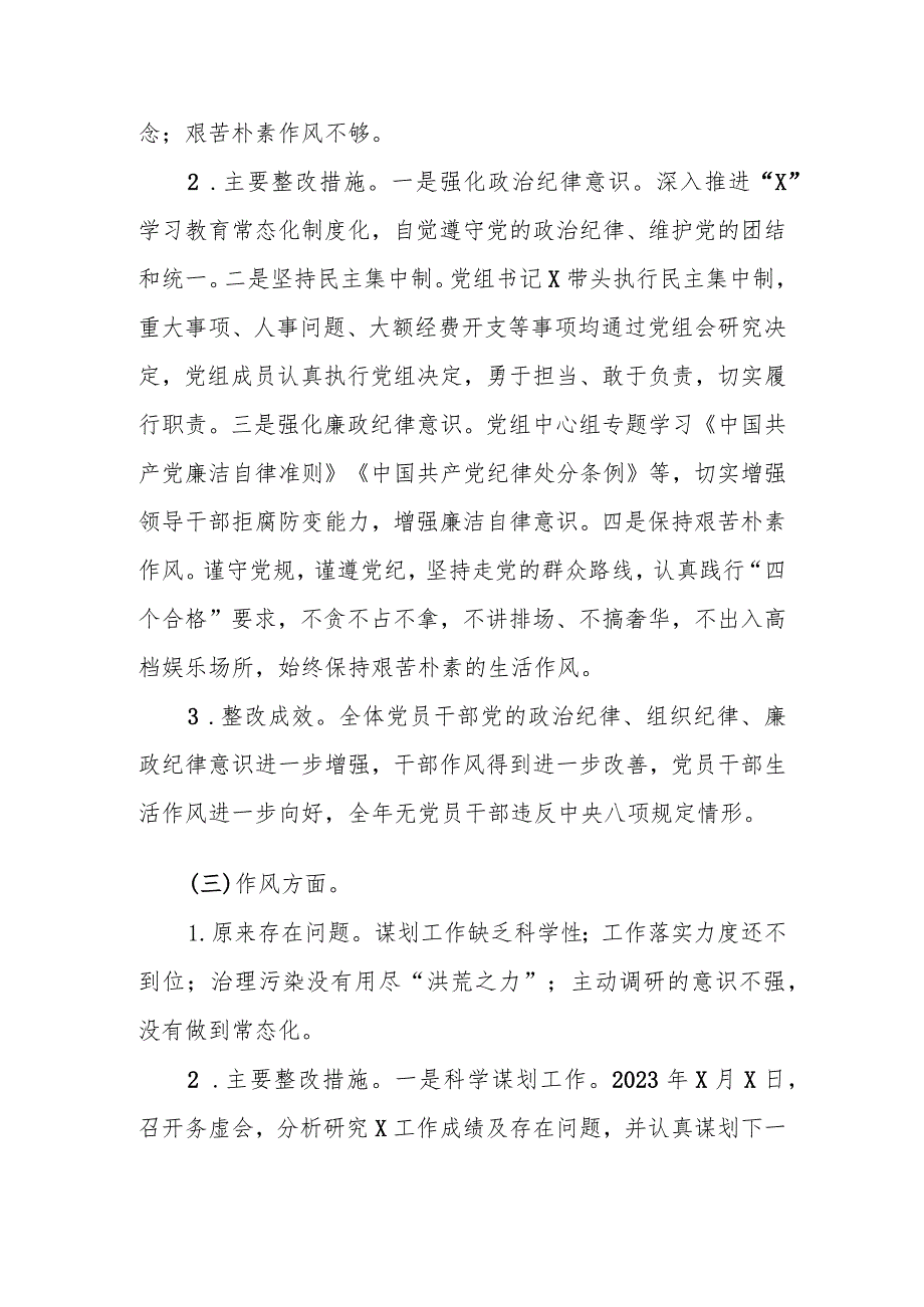 有关民主生活会整改措施落实情况报告.docx_第3页