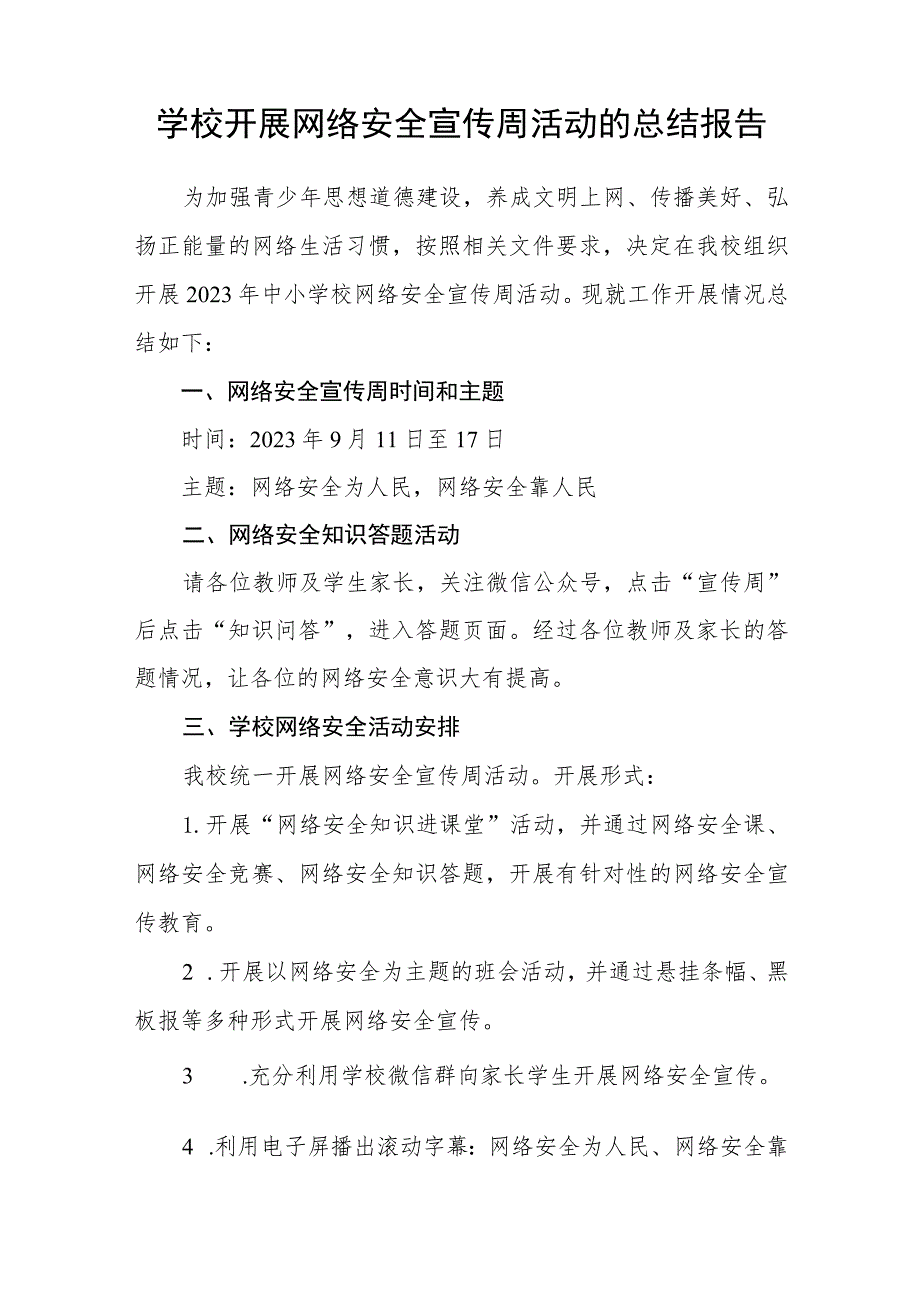 中学2023年网络安全宣传周活动工作总结、工作总结六篇.docx_第3页