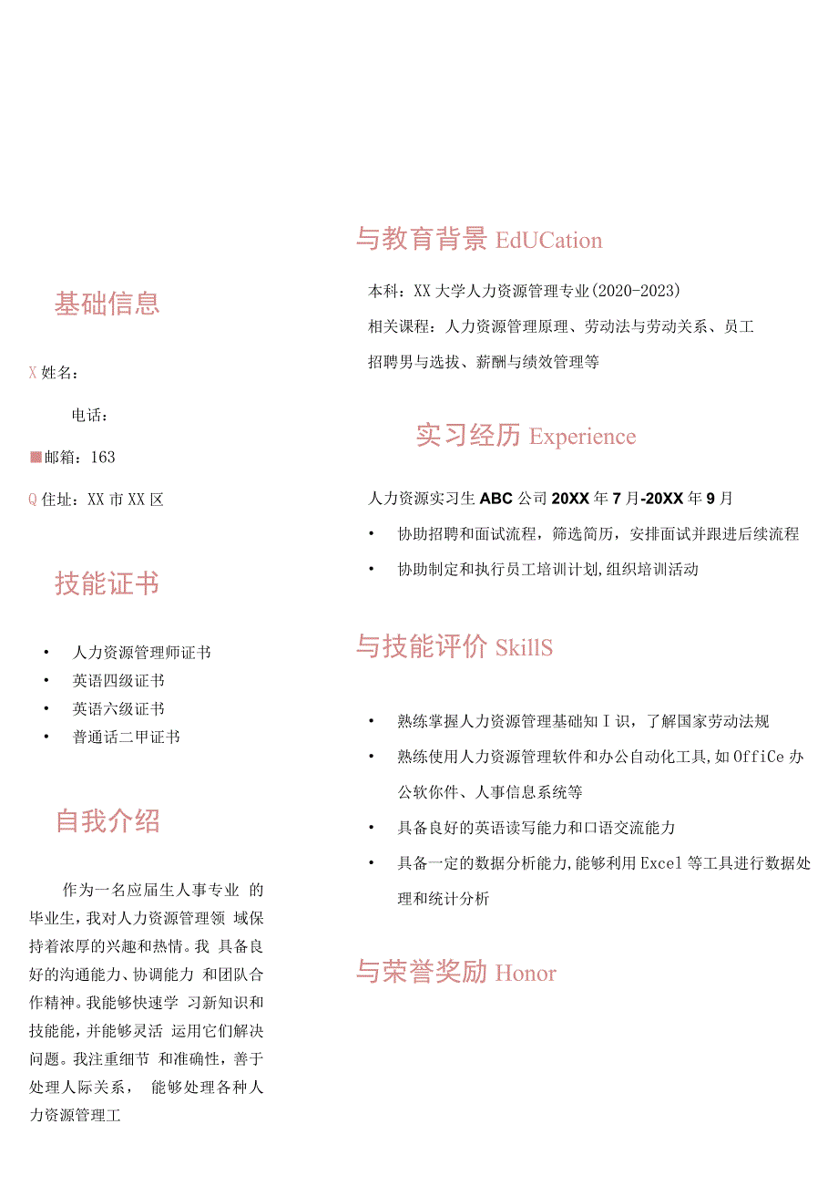 通用求职简历模板word模板.docx_第2页