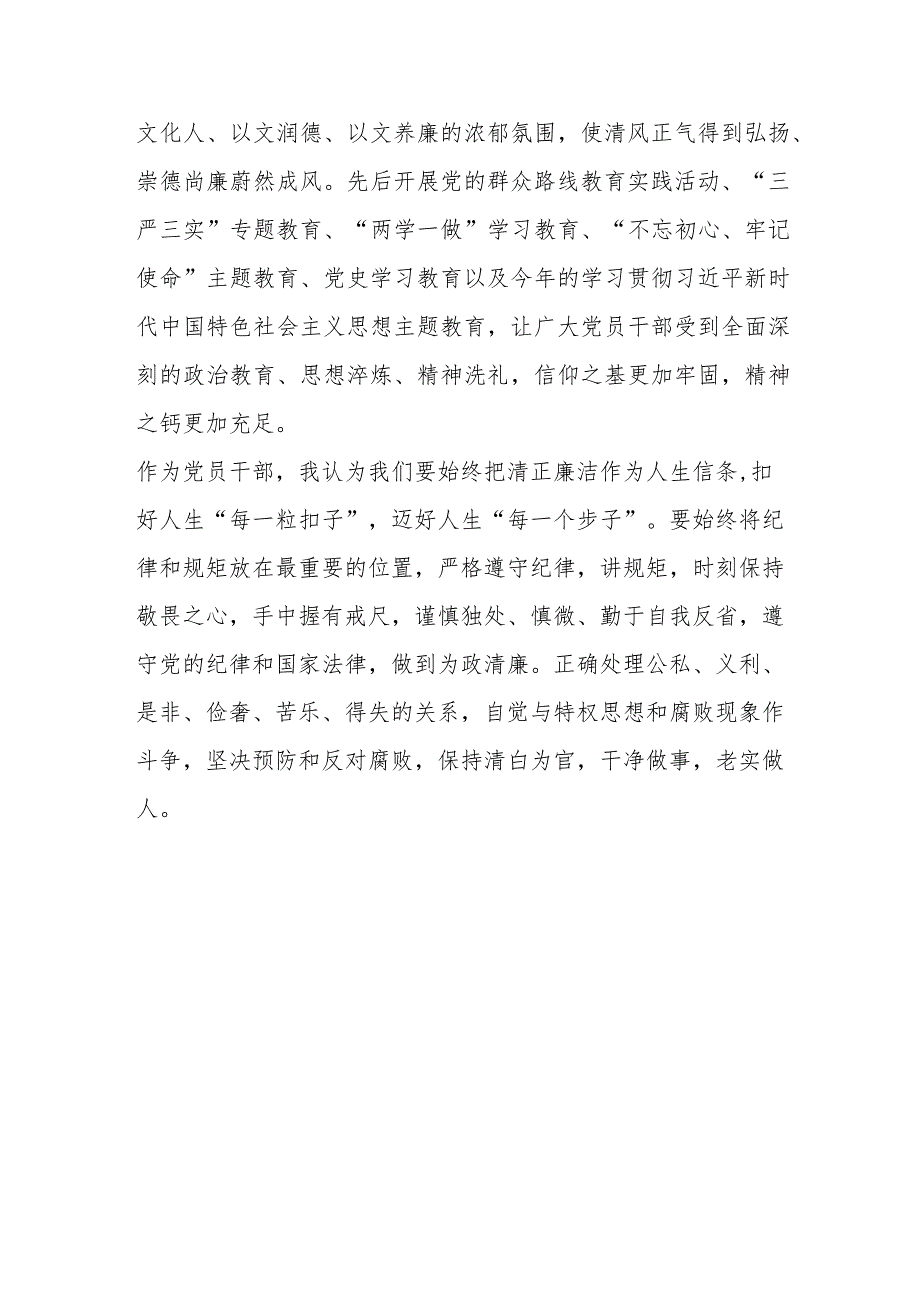 学习贯彻2023年主题教育心得体会.docx_第3页