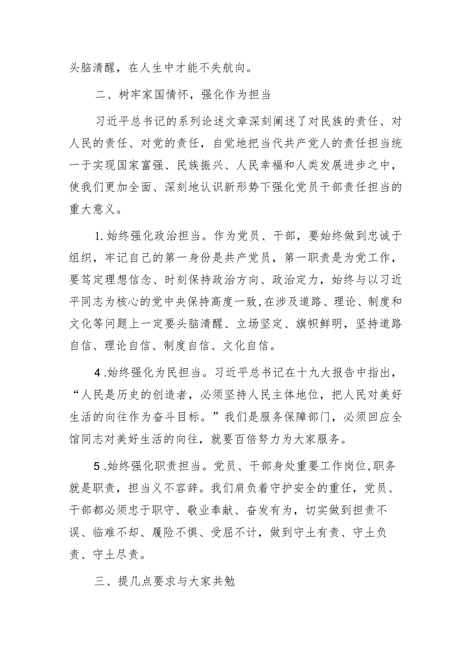 廉政党课：加强自身修养筑牢思想道德防线做廉洁自律党员2300字.docx_第3页