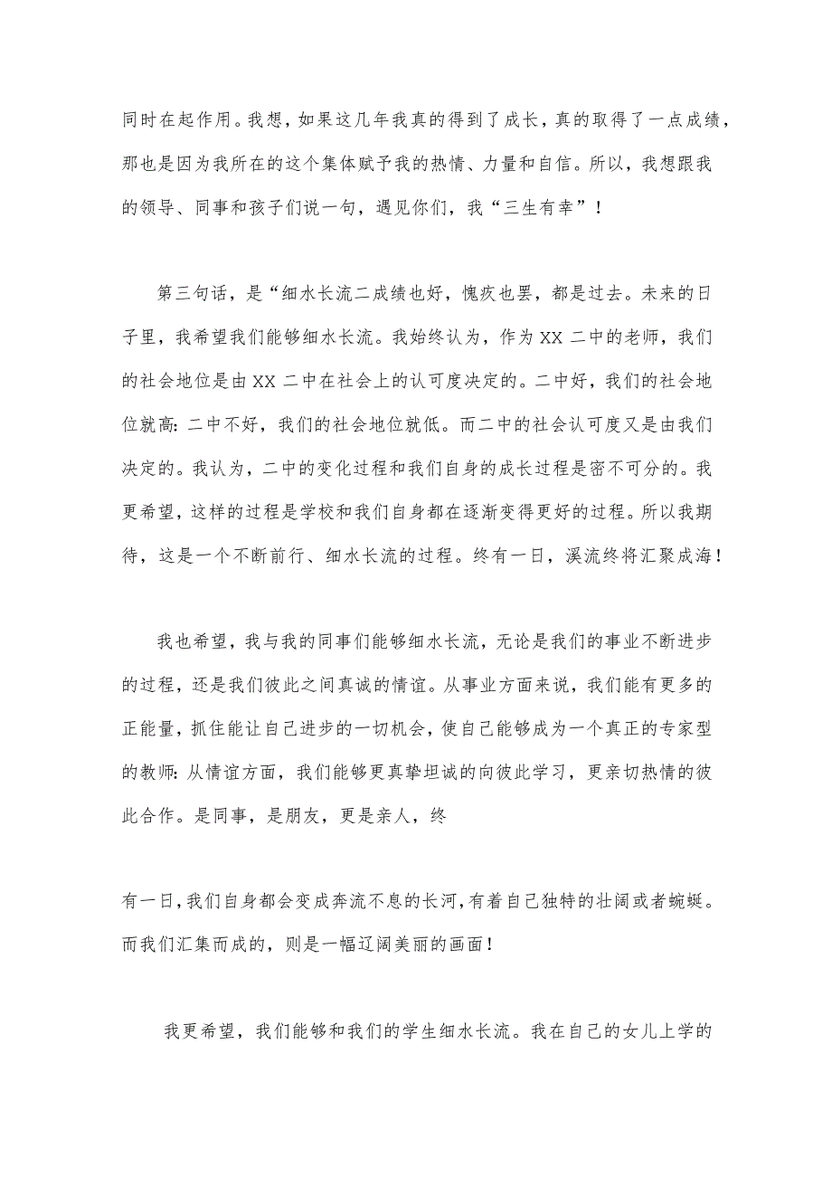 （躬耕教坛强国有我）2023年同庆第三十九个教师节教师节教师代表发言稿2篇文.docx_第3页