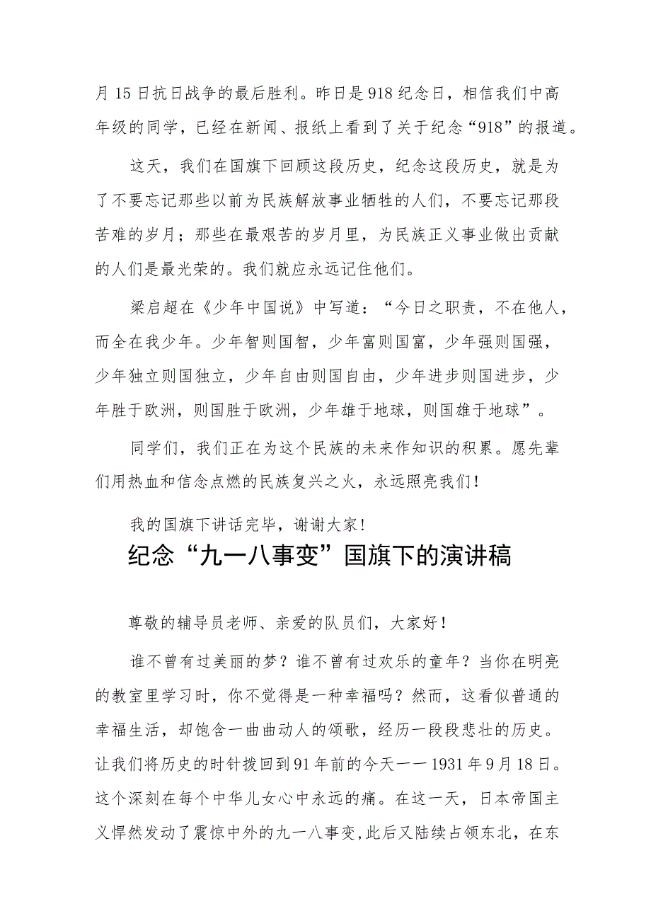 2023年校长关于纪念九一八事变国旗下的讲话(七篇).docx_第3页