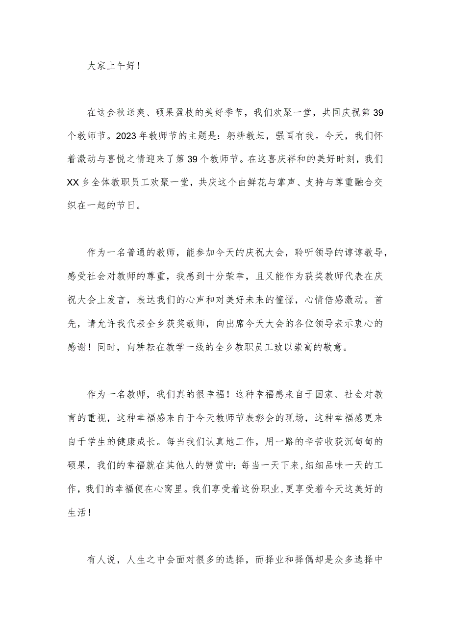 2023年庆祝第39个教师节校长讲话稿与教师代表发言稿：躬耕教坛强国有我【2篇范文】.docx_第3页