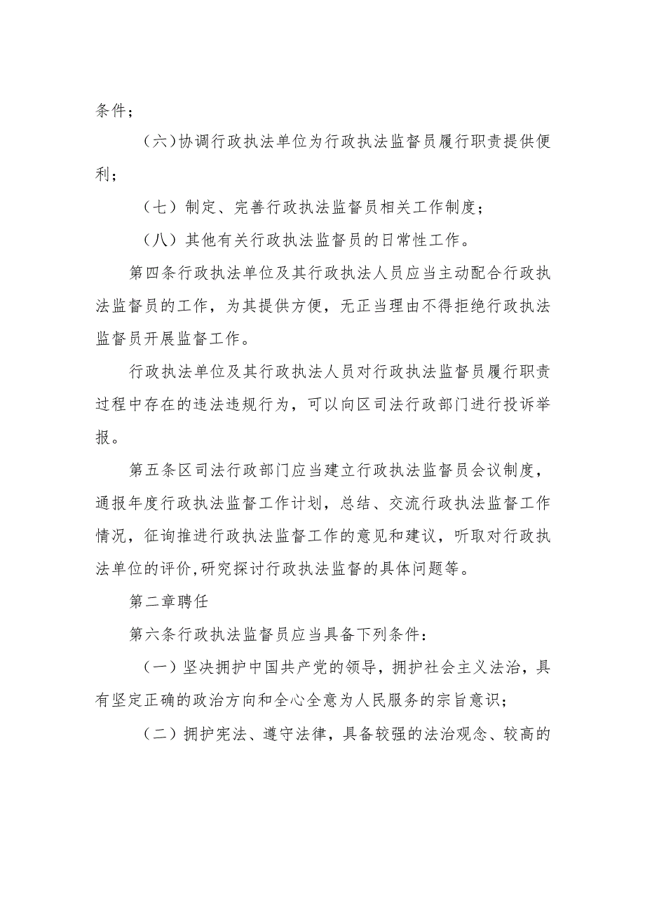 XX区行政执法监督员管理办法.docx_第2页