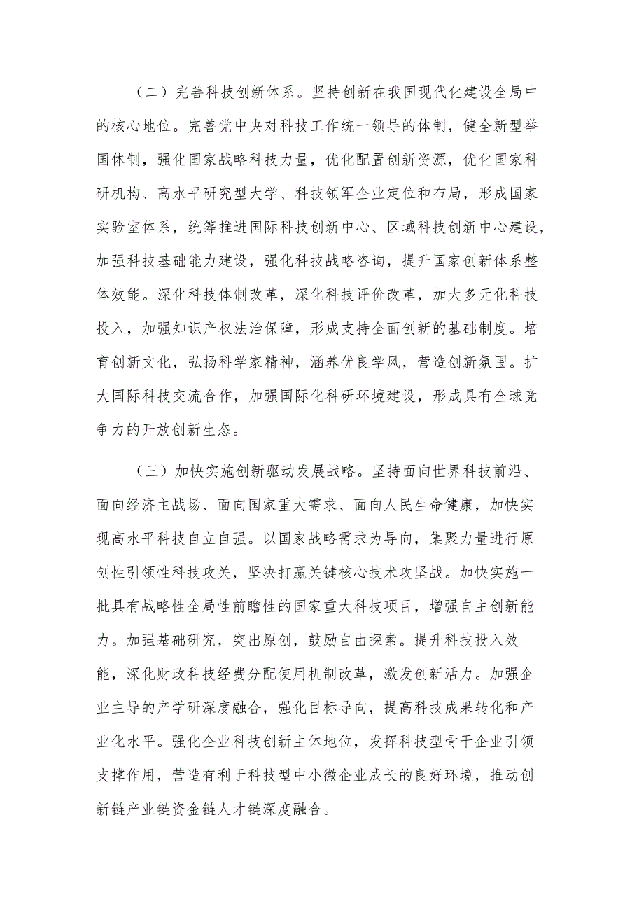 关于实施科教兴国战略强化现代化建设人才支撑心得体会两篇范文.docx_第2页