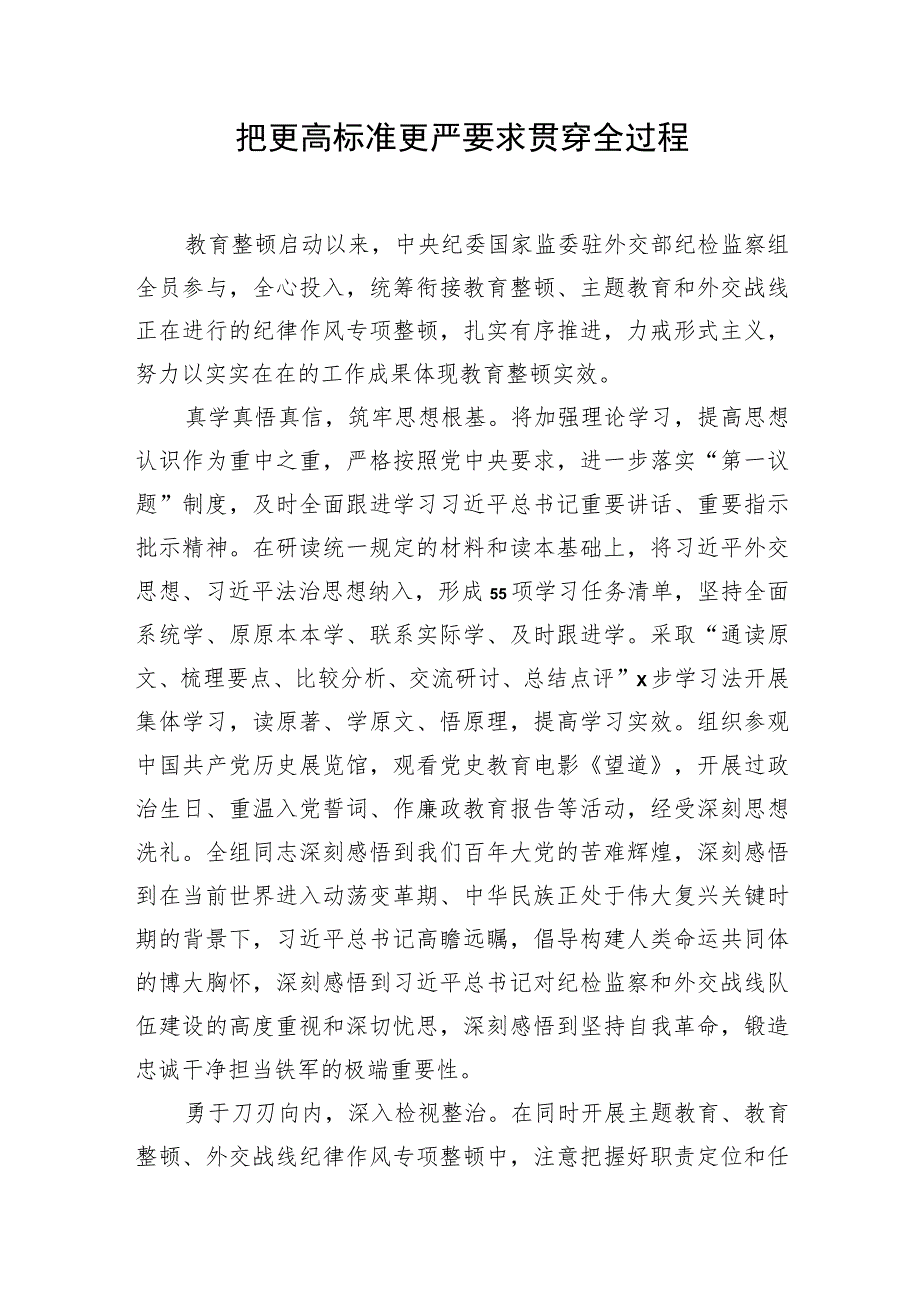 纪检监察干部队伍教育整顿发言材料 5篇.docx_第1页