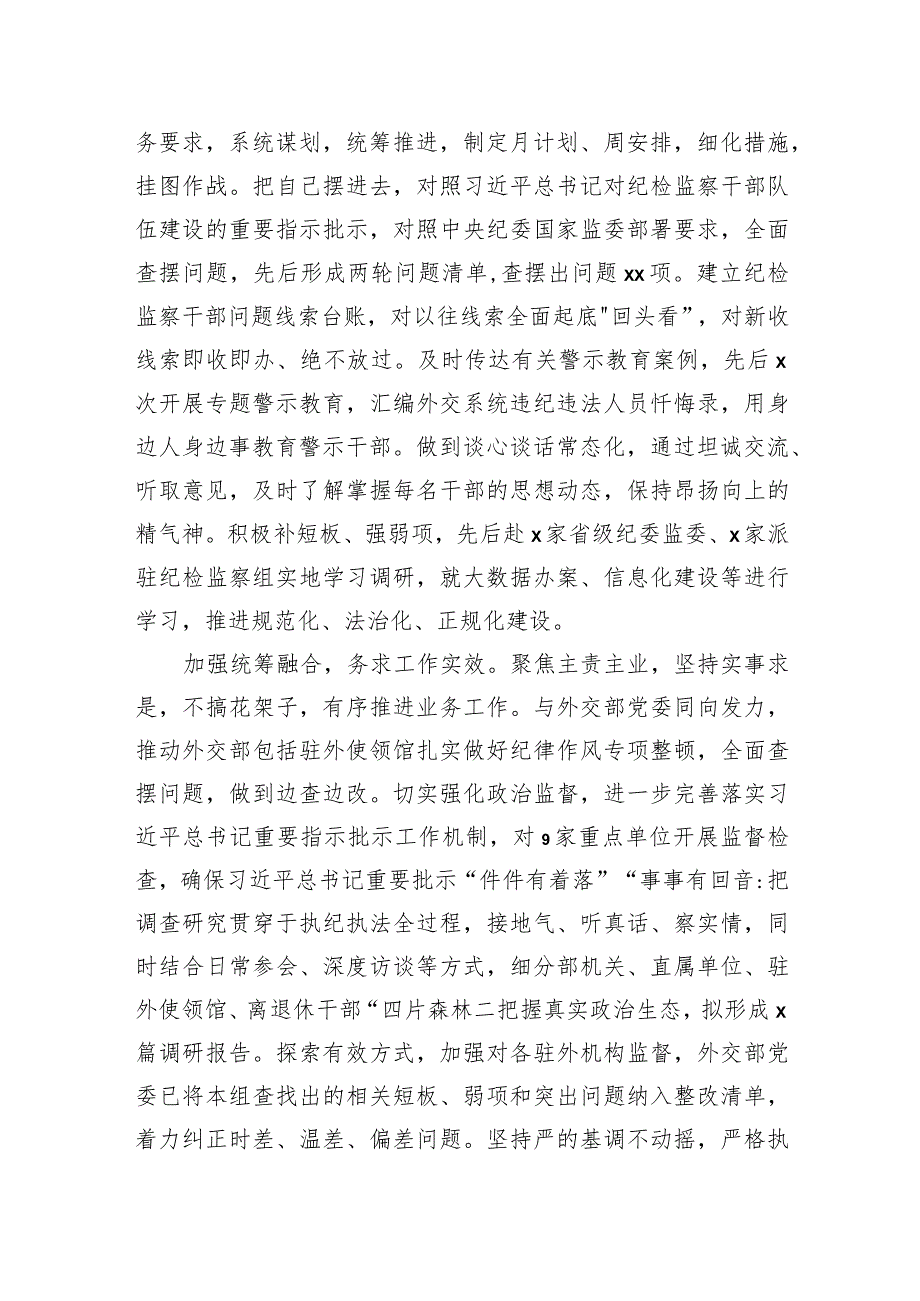 纪检监察干部队伍教育整顿发言材料 5篇.docx_第2页