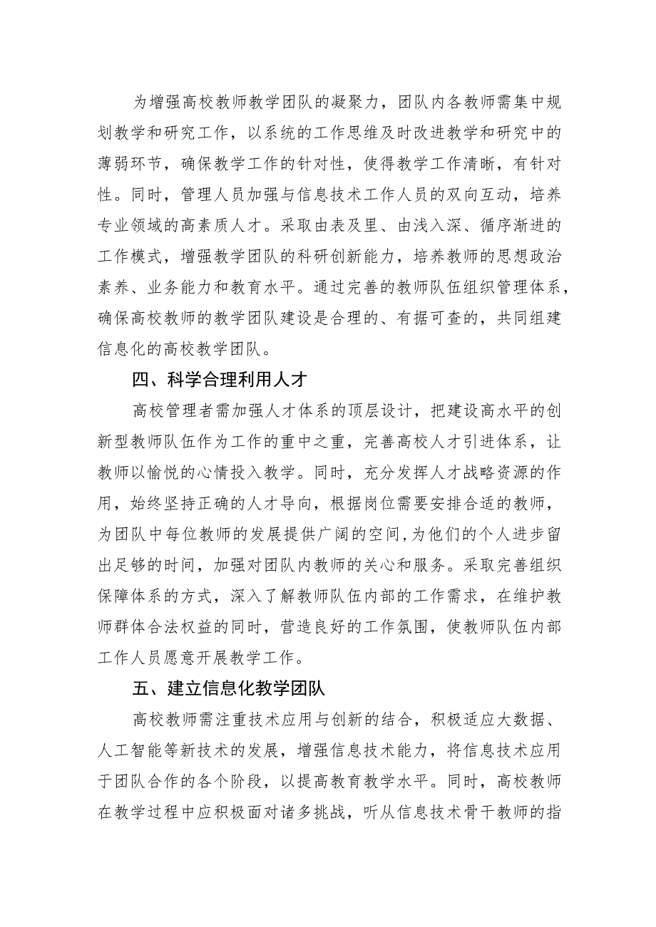 关于信息化视野下高校师资队伍建设报告（高校）.docx_第2页