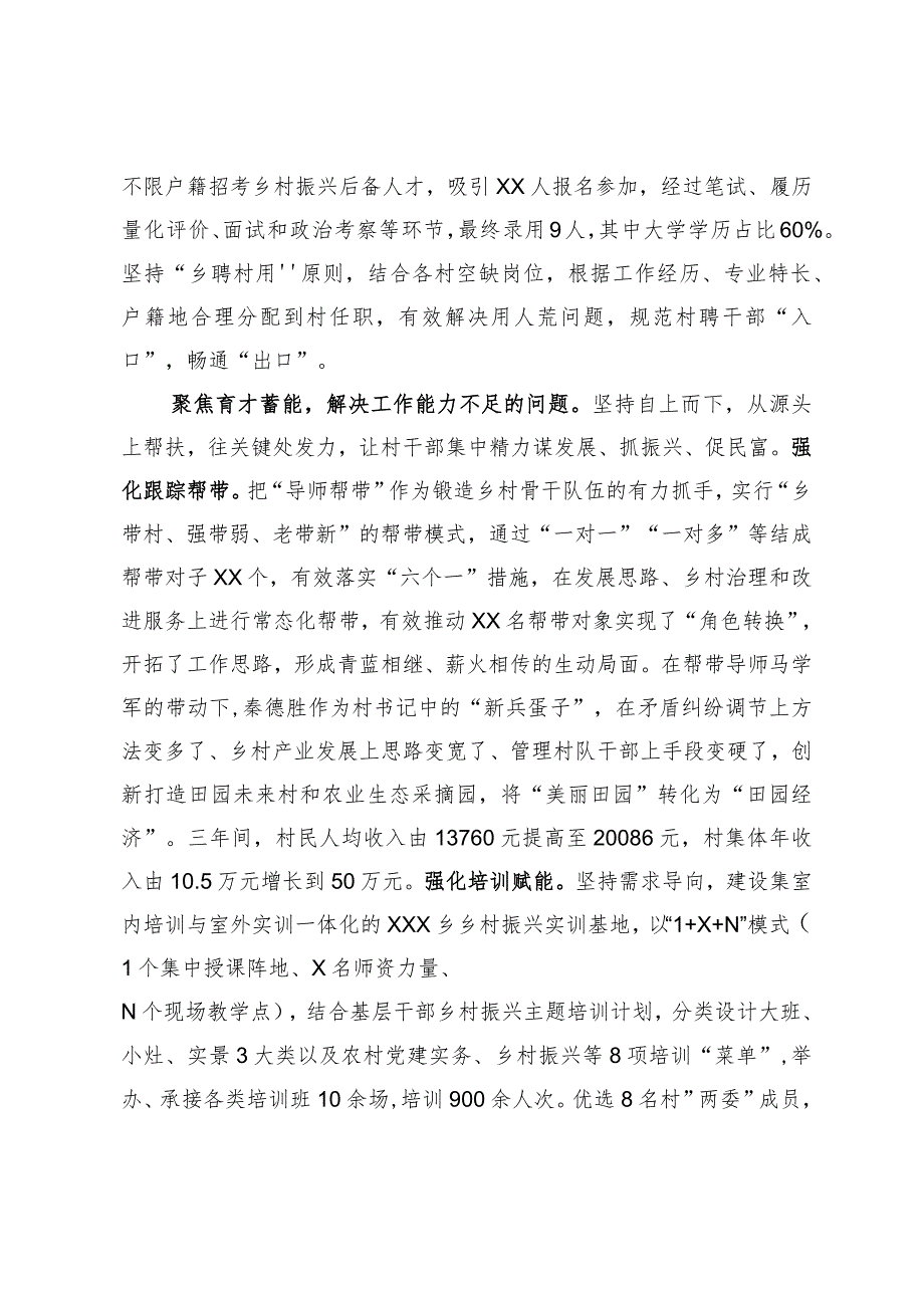 全市组织工作会议发言—乡党委：“三聚三解”打造高素质村干部队伍.docx_第2页