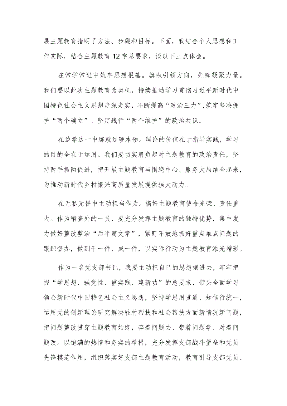 2023年主题教育专题组织生活会学习心得3篇范文.docx_第2页