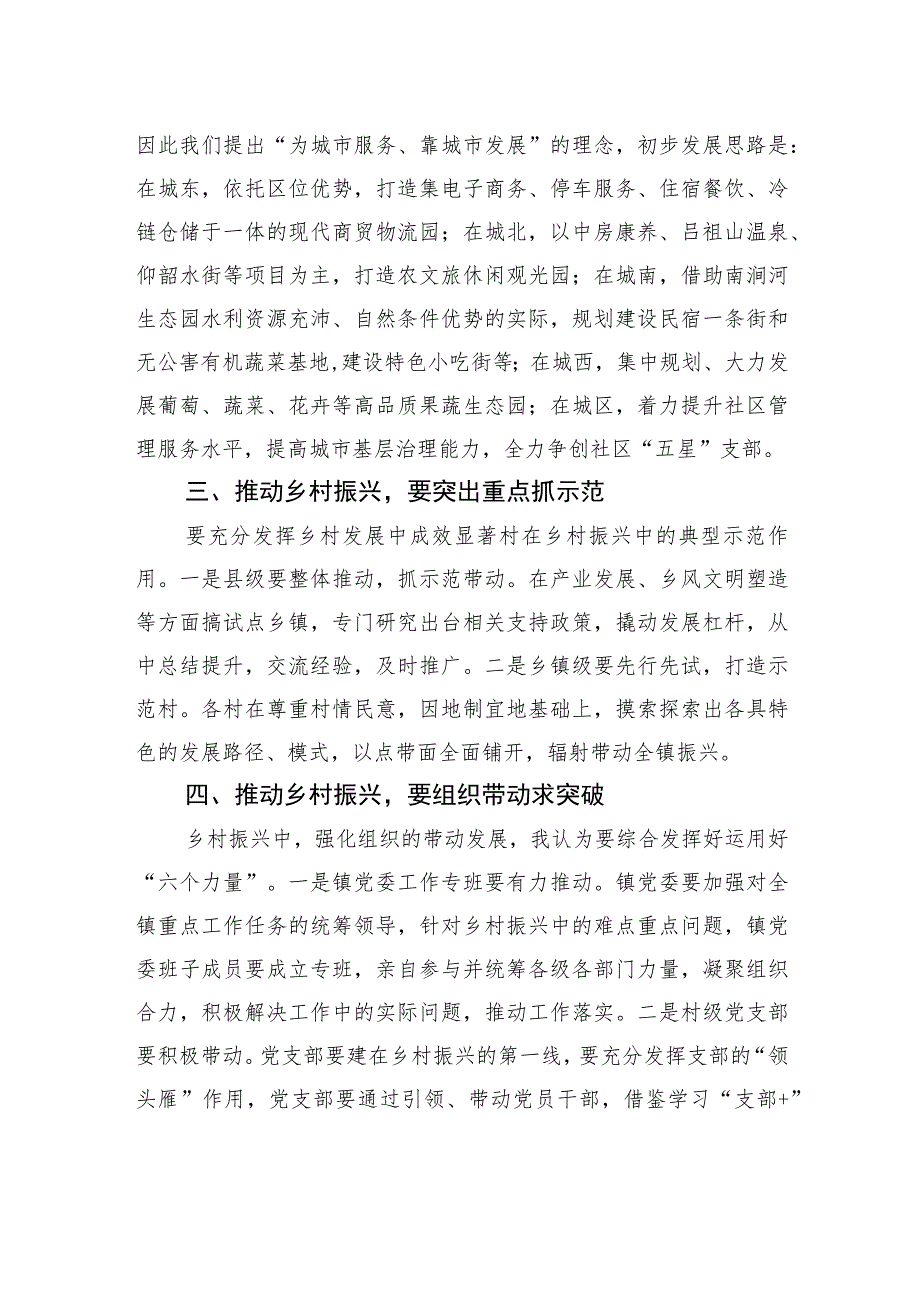 赴浙学习开眼界铆足干劲谋发展.docx_第2页