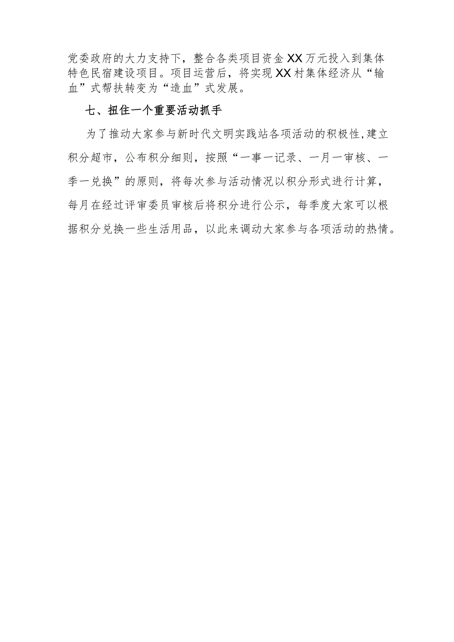 XX村新时代文明实践站经验做法材料.docx_第3页