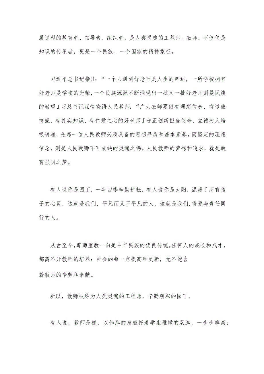 【主题：躬耕教坛强国有我】2023年共同庆祝第三十九个教师节教师代表发言稿2篇文.docx_第2页