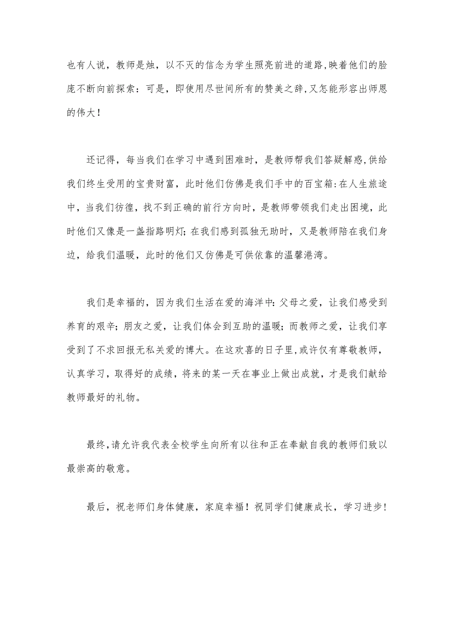 【主题：躬耕教坛强国有我】2023年共同庆祝第三十九个教师节教师代表发言稿2篇文.docx_第3页