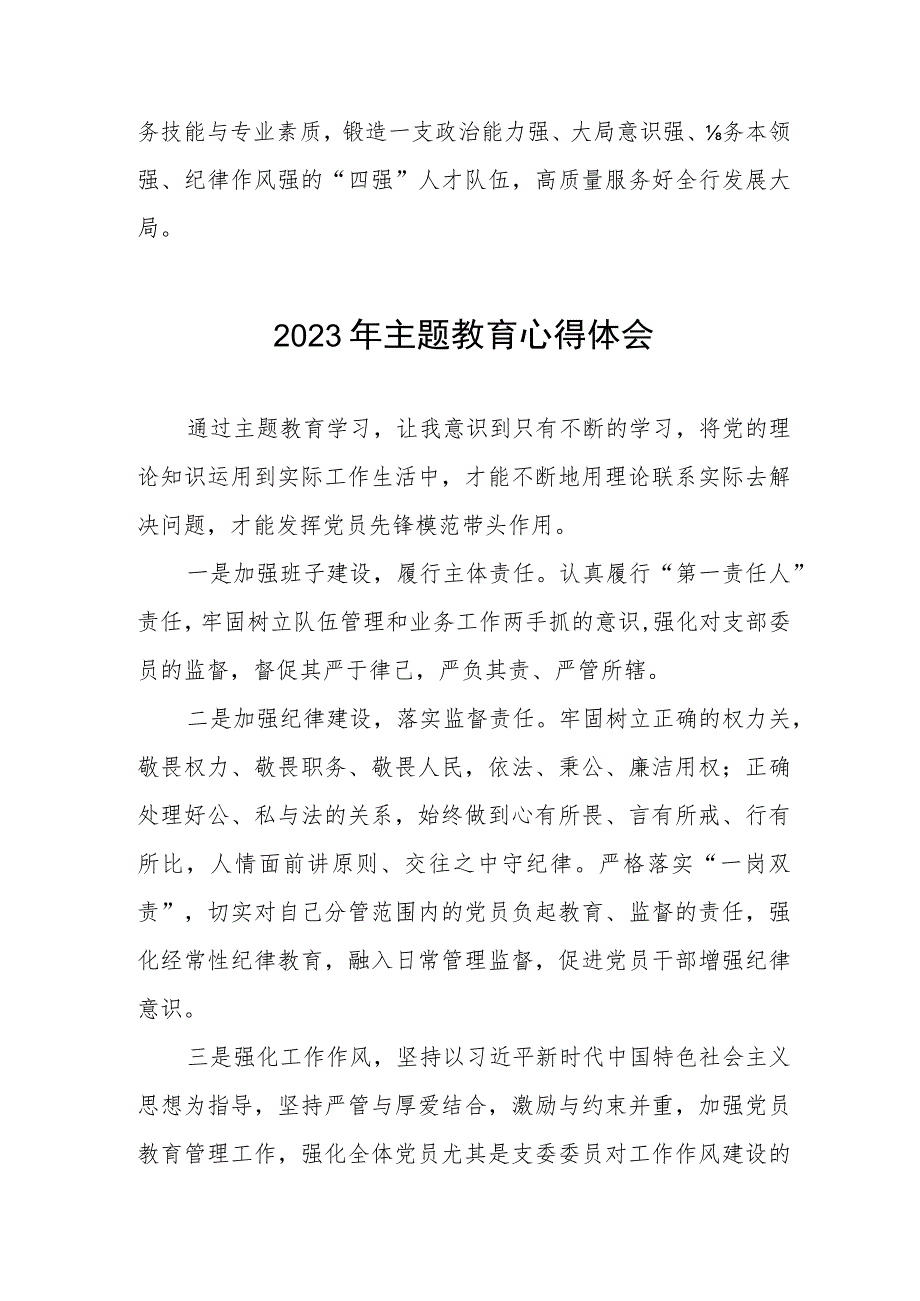 2023年农村商业银行开展主题教育学习感悟(三篇).docx_第2页