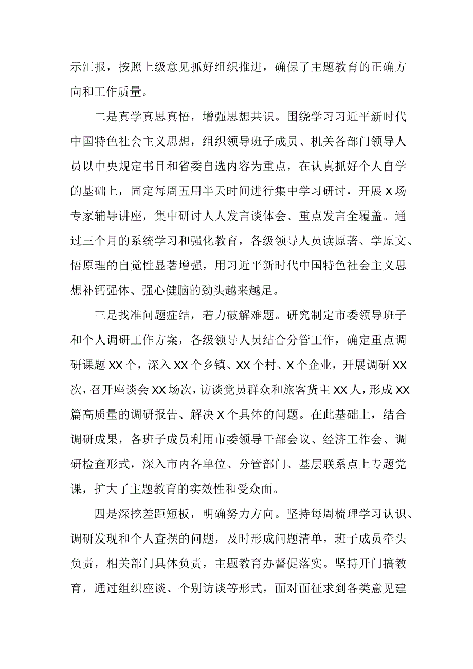 乡镇2023年第二批思想主题教育动员大会发言稿（合计3份）.docx_第2页