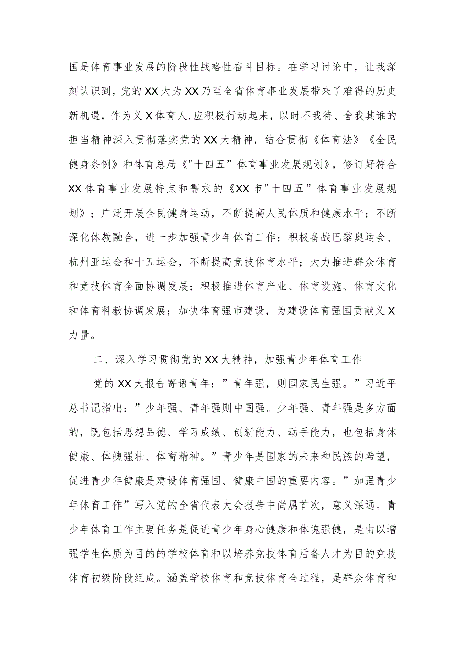 副局长在领导干部学习贯彻党的大会精神专题学习班上的发言材料范文.docx_第2页