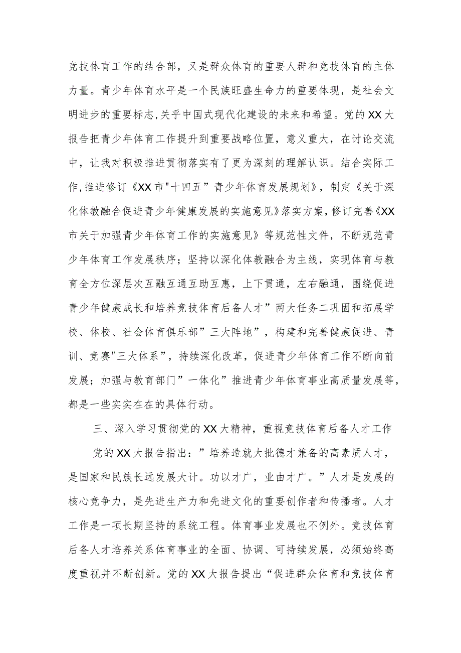 副局长在领导干部学习贯彻党的大会精神专题学习班上的发言材料范文.docx_第3页