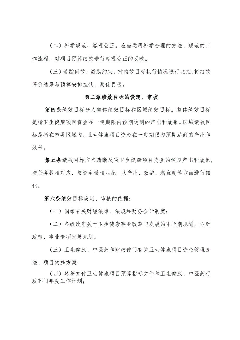 安徽省卫生健康转移支付项目预算绩效管理暂行办法.docx_第2页